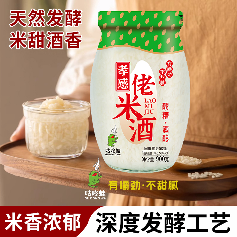 咕咚蛙孝感佬米酒900g醪糟甜酒酿 固化物含量≥50%