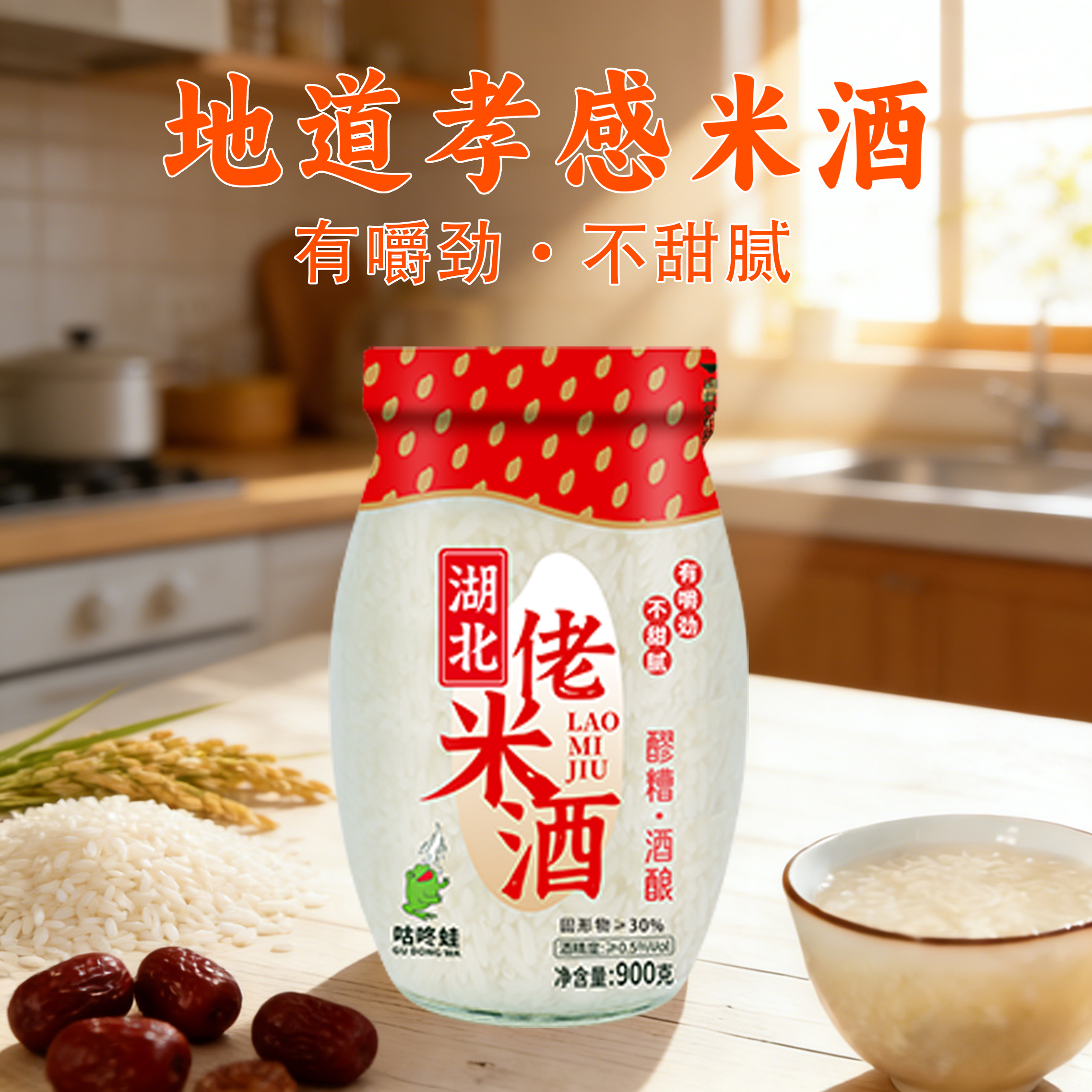 咕咚蛙孝感佬米酒醪糟糯米酒小甜酒月子营养早餐湖北特产900g