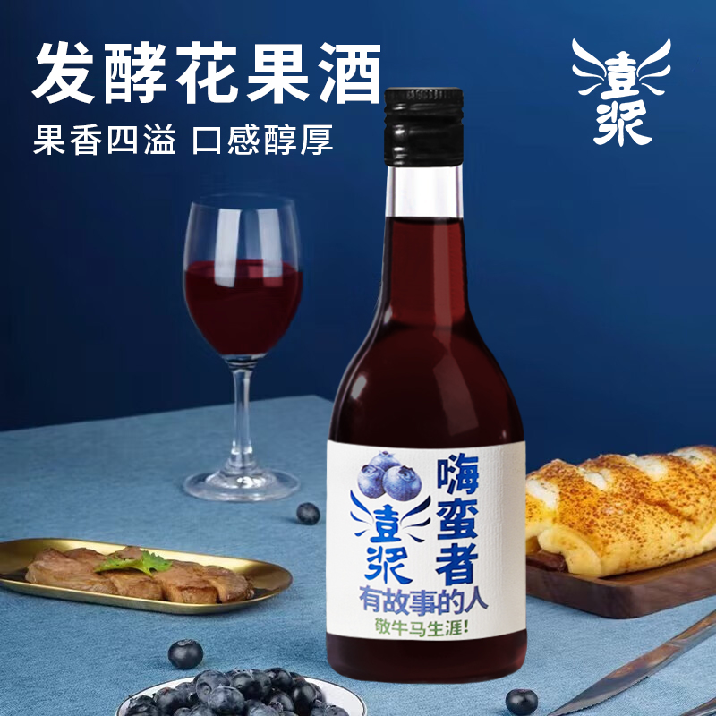 【澎浆嗨蛮者蓝莓酒398ml】23°果香四溢口感醇厚微醺体验