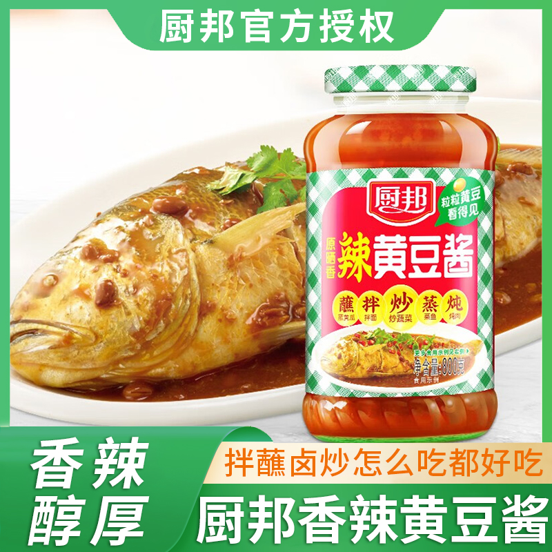 厨邦原晒香辣黄豆酱800g 调味豆瓣酱拌面下饭炒菜凉拌煮鱼家用