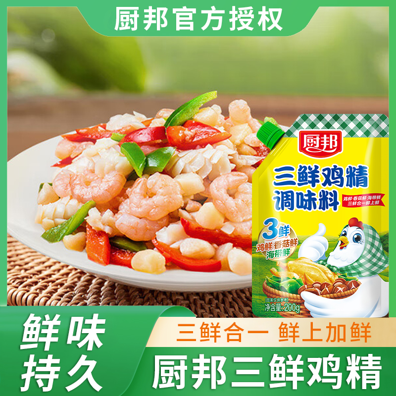 厨邦三鲜鸡精200g 鸡精带嘴袋装 加倍提鲜增香 凉拌炒菜调味料
