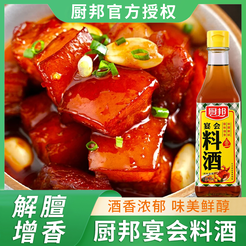 厨邦调味料酒500ml 宴会级料酒精致去腥增香 黄酒酿造 厨师烹饪