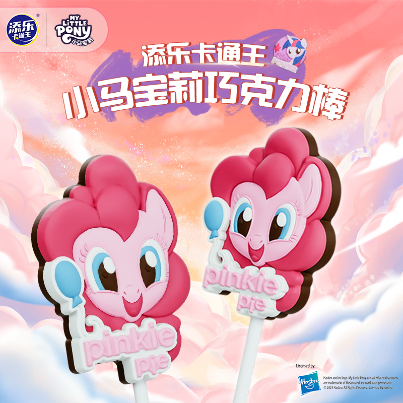 添乐卡通王小马宝莉牛奶巧克力棒棒糖巧克力造型巧克力儿童礼物