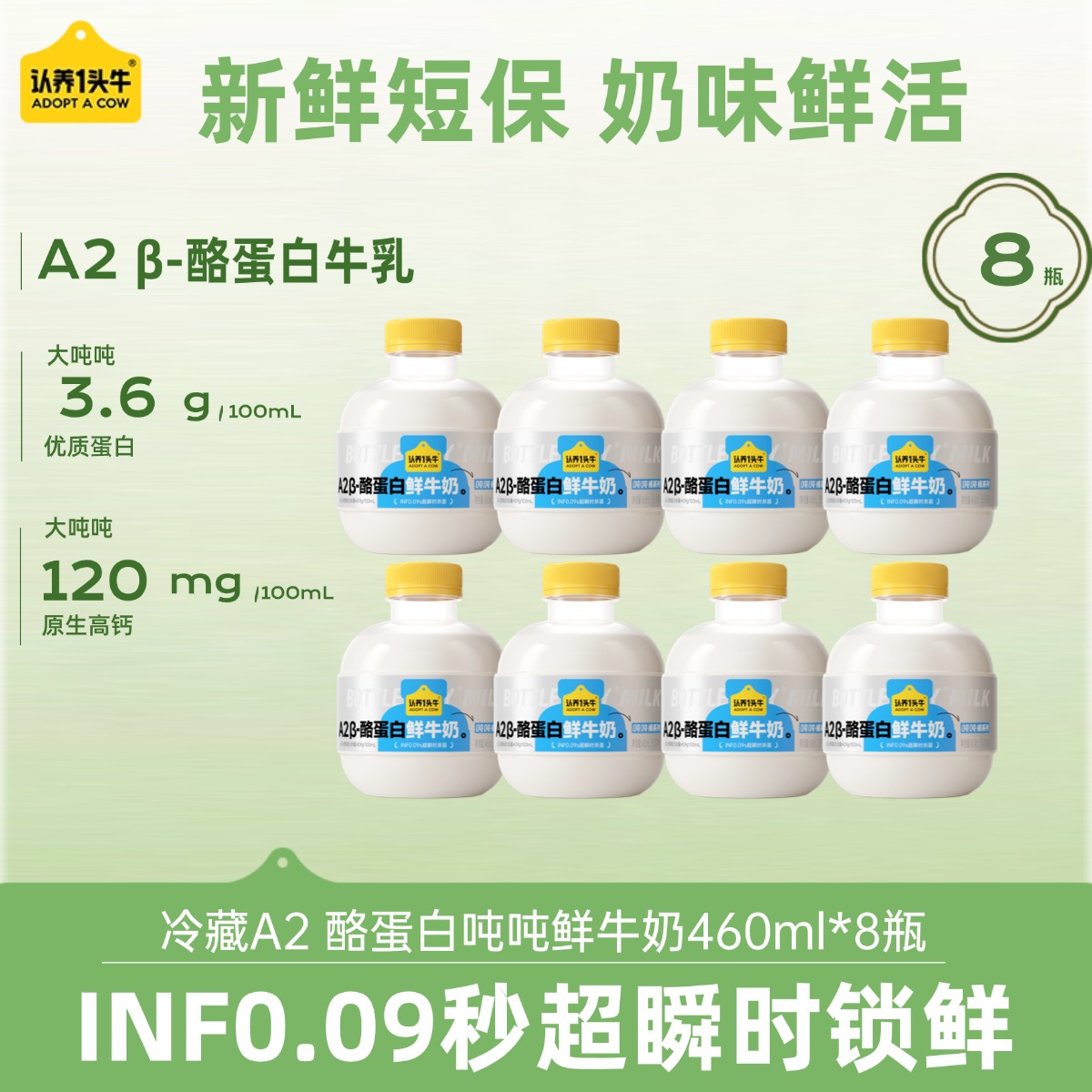 认养一头牛A2-β酪蛋白吨吨冷藏鲜牛奶经典款460ml