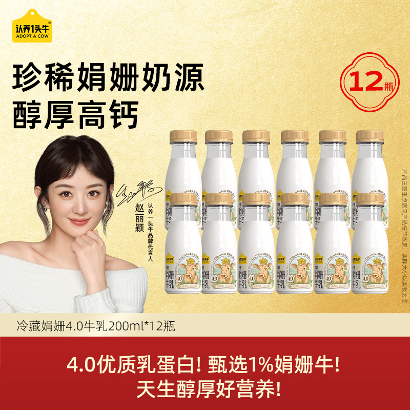 认养一头牛冷藏娟姗牛乳4.0g优质乳蛋白