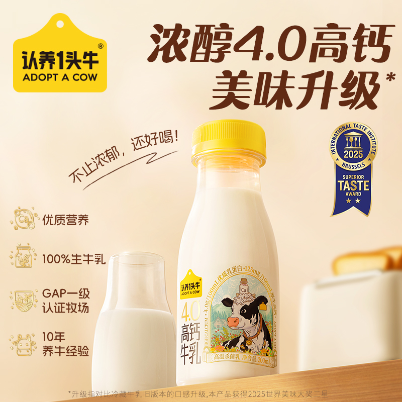 认养一头牛冷藏高钙牛乳200ml 4.0g优质乳蛋白