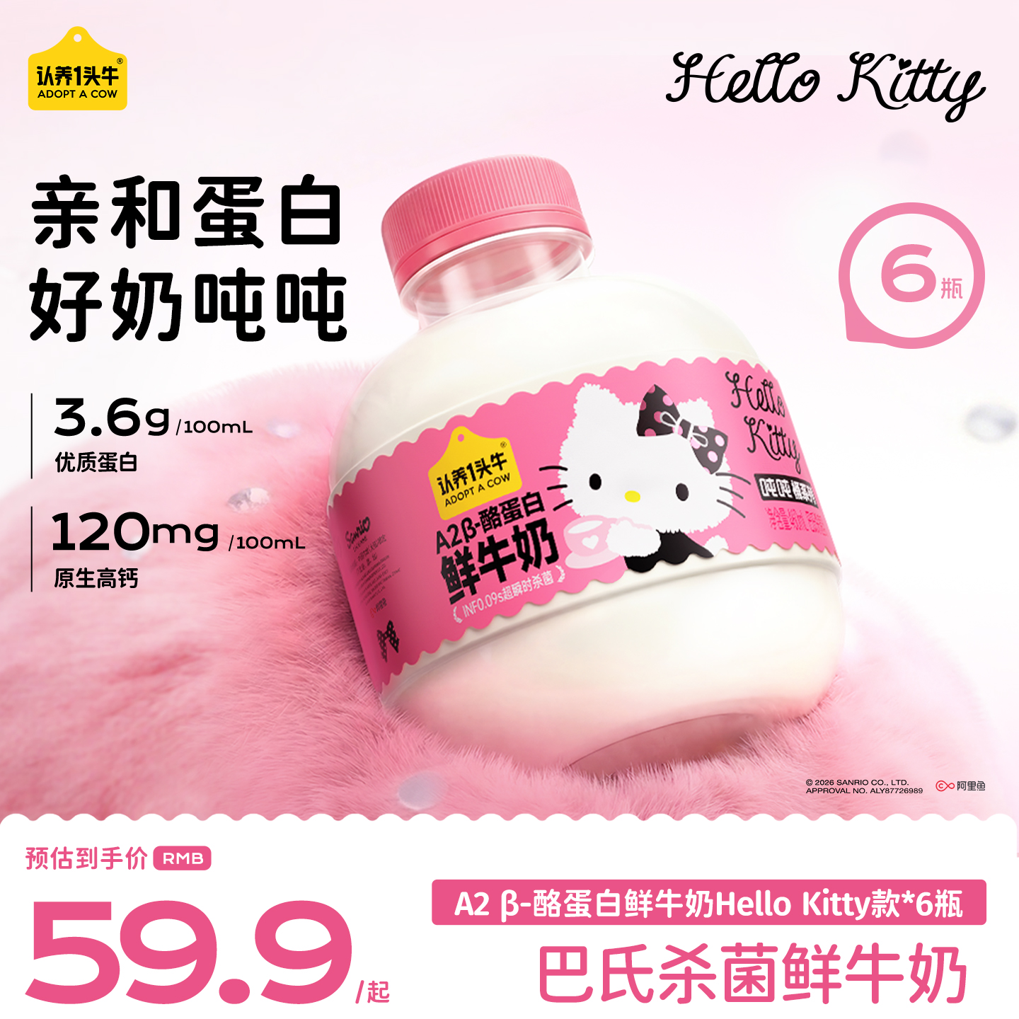 【HelloKitty联名款】认养一头牛A2-β酪蛋白吨吨鲜牛奶460ml