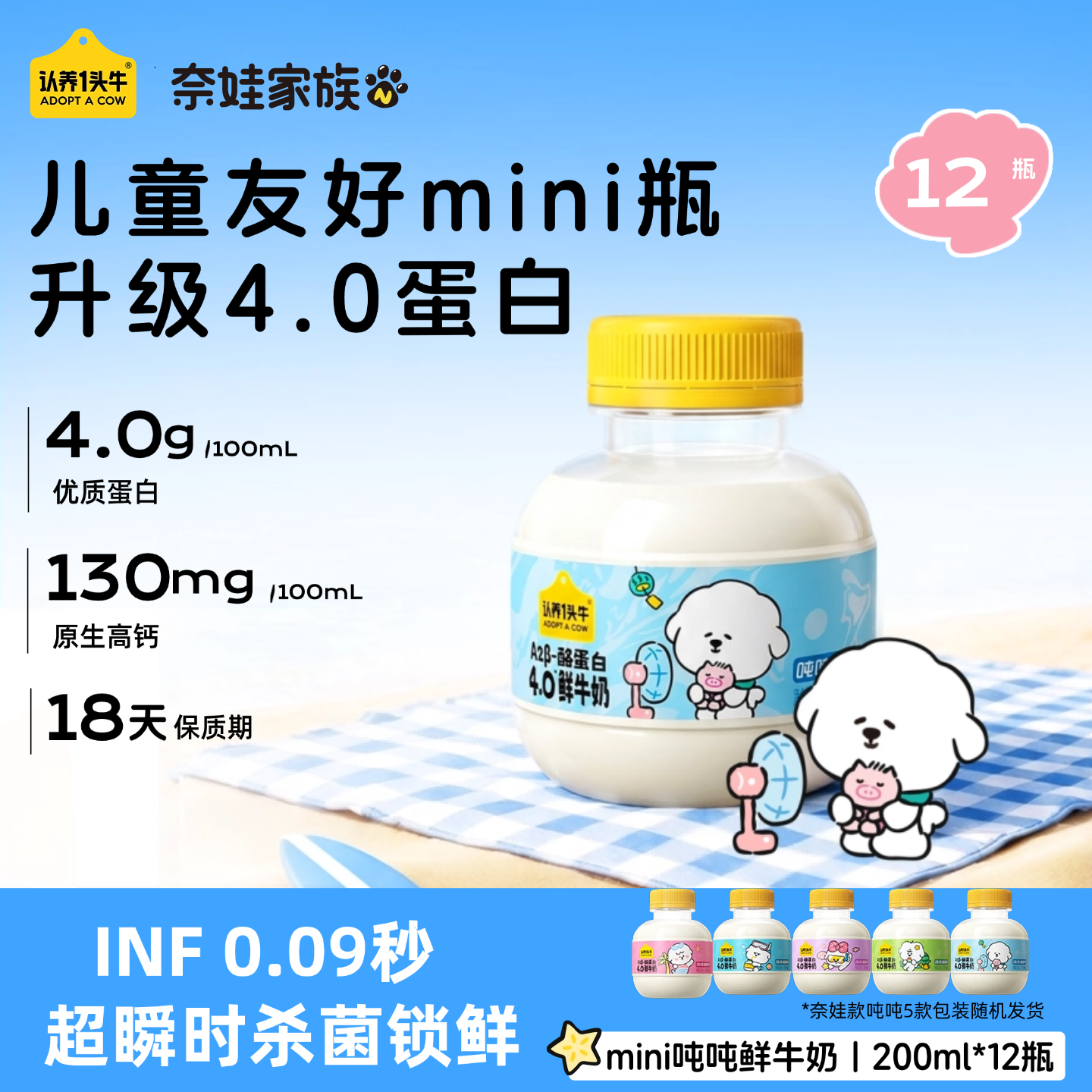 认养一头牛冷藏A2mini吨吨鲜牛奶奈娃联名款儿童新牛奶200ml