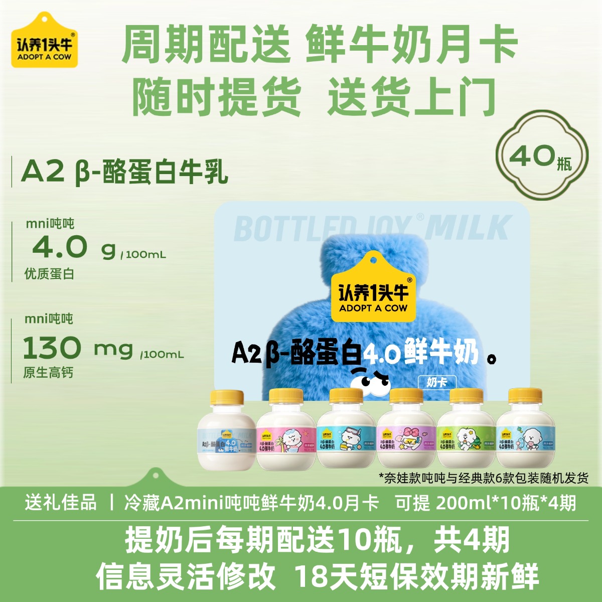 【节日送礼文创实体奶卡】认养一头牛冷藏A2mini吨吨鲜奶月卡4期
