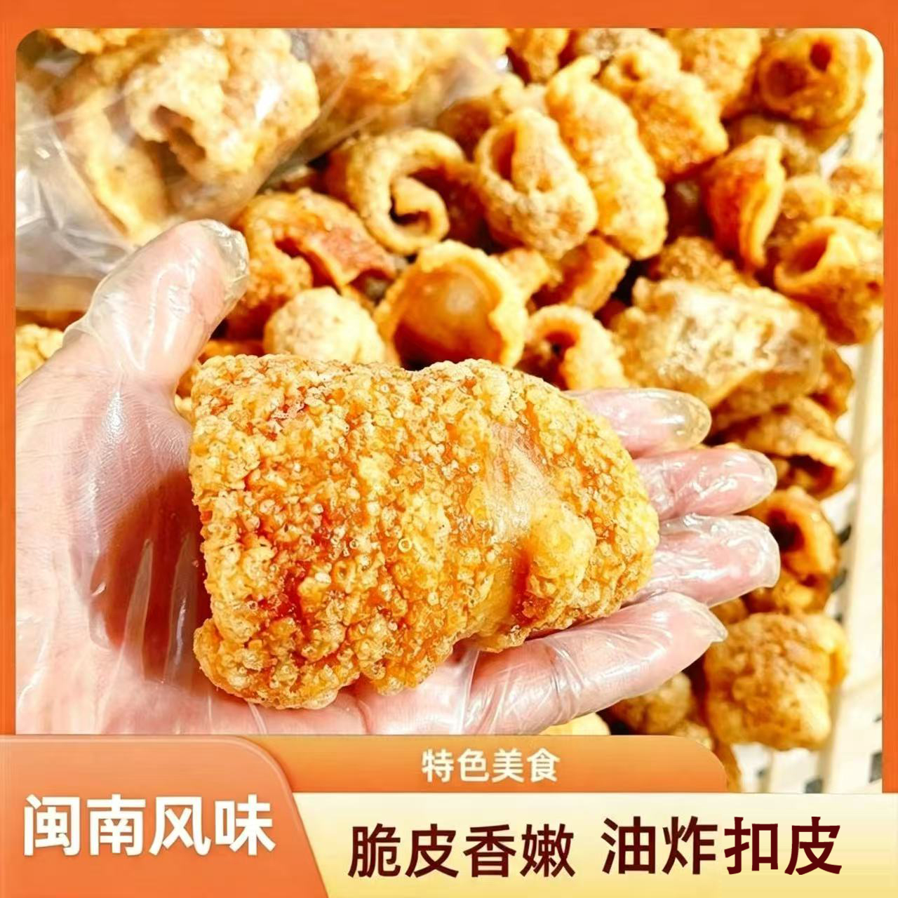 广西炸猪皮麻辣烫火锅螺蛳粉家用小炒凉拌通用油炸扣肉皮现炸