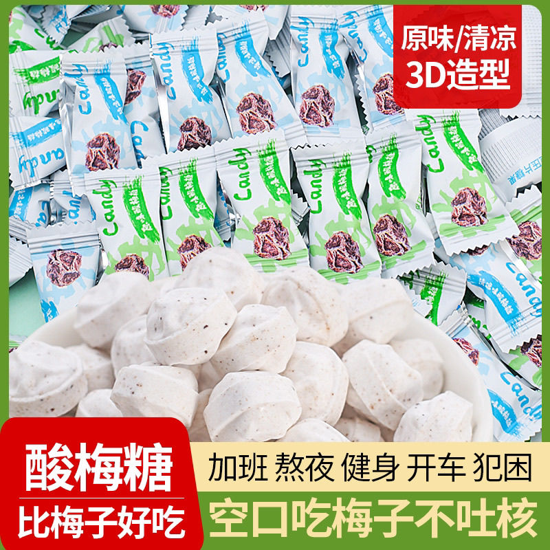 【酸梅糖】3D造型清凉原味糖果加班熬夜健身开车提神解乏