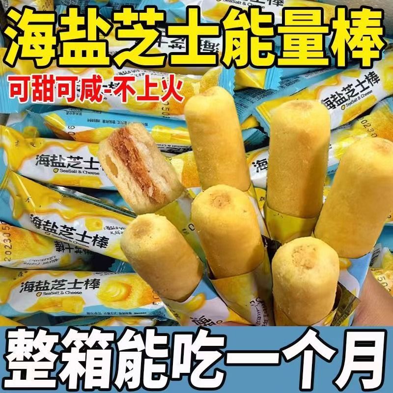 【海盐芝士棒400根】零食小吃咸香酥脆适合追剧休闲享用
