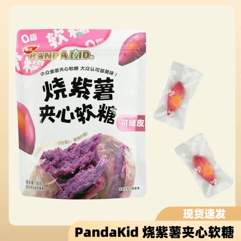 【PandaKid烧紫薯夹心软糖80克】软糖紫薯夹心零脂可嚼皮儿童零食