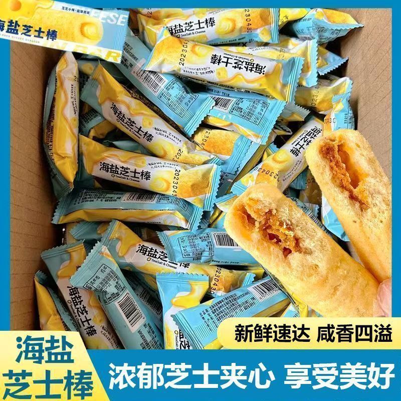 【海盐芝士棒400根】零食小吃咸香酥脆适合追剧休闲享用