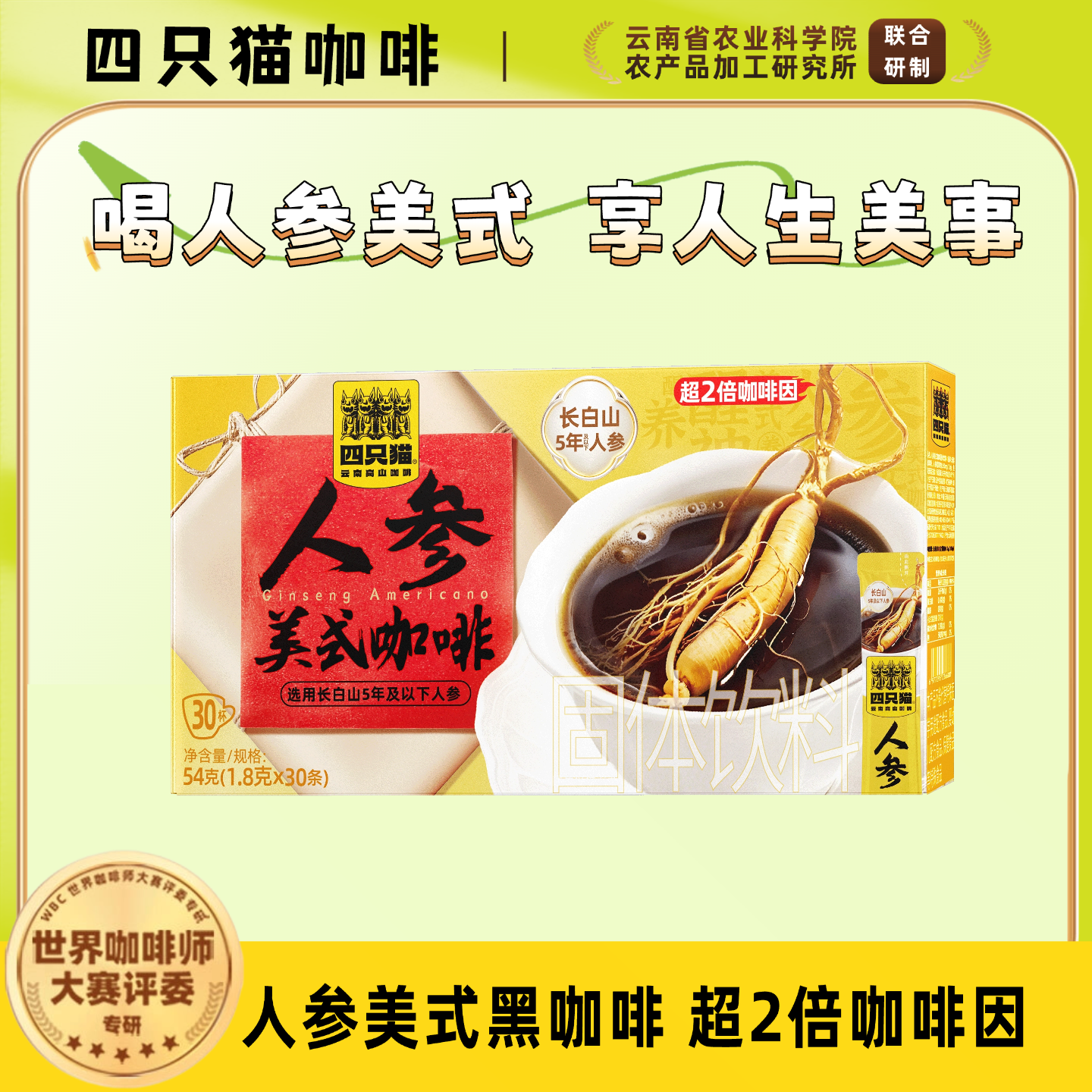 【四只猫人参美式咖啡30条】固体饮料上班族熬夜必备