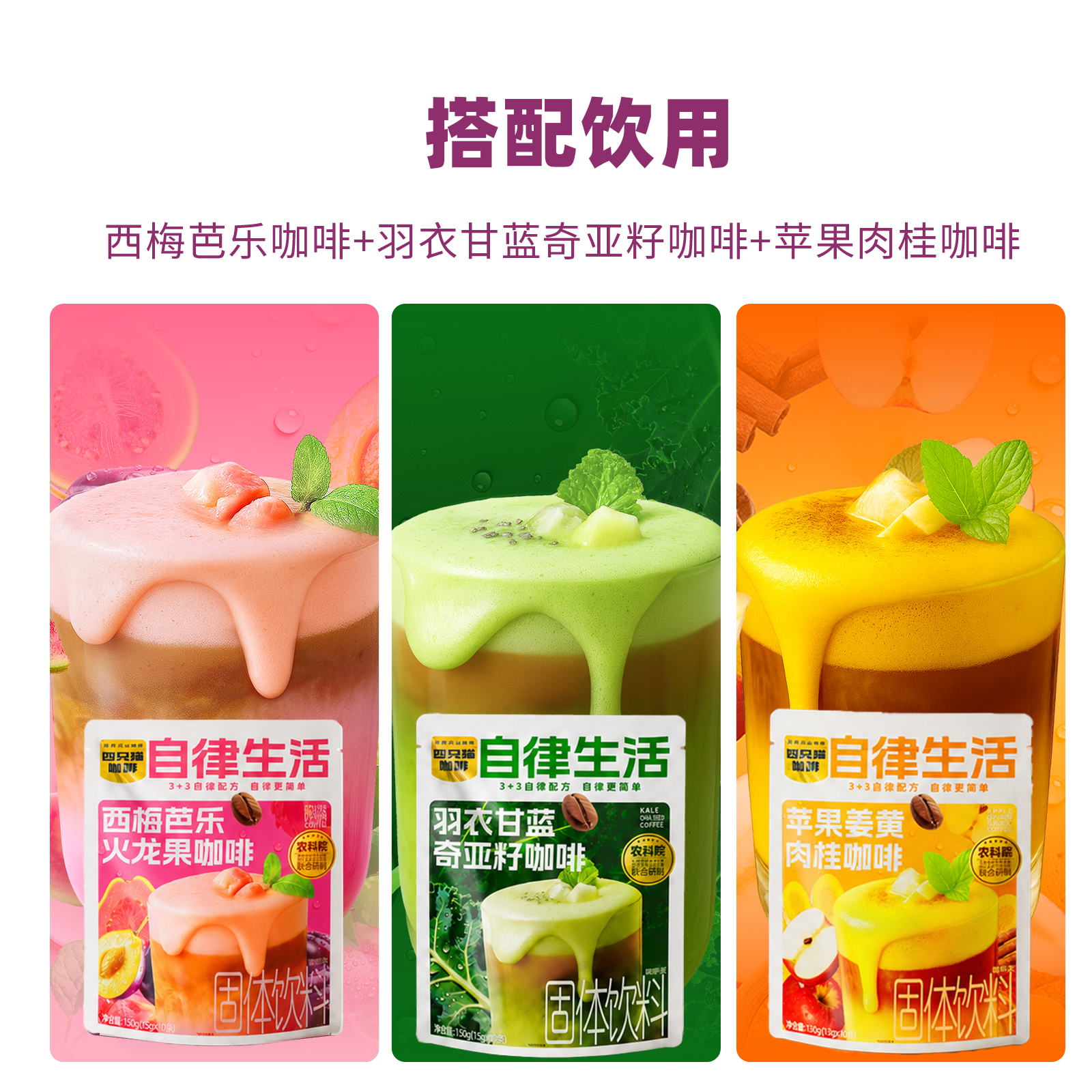【四只猫咖啡羽衣甘蓝奇亚籽咖啡30杯】特调果蔬咖日常好搭配轻盈