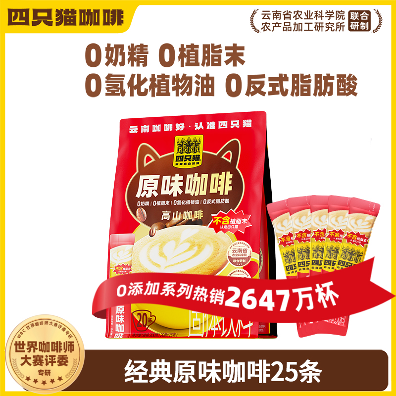 四只猫咖啡椰子油无植脂末原味 三合一速溶咖啡
