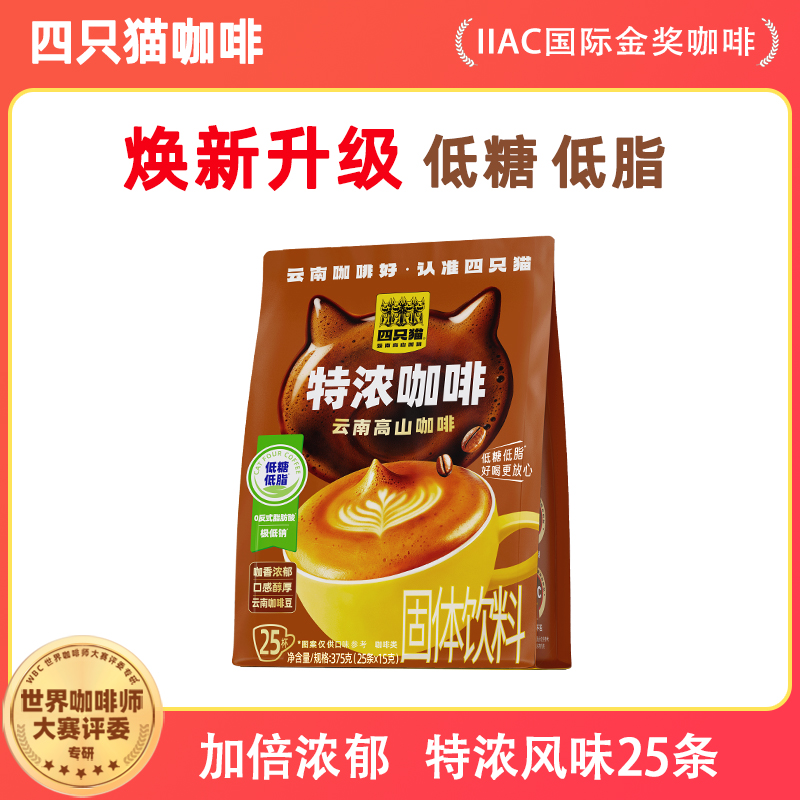 四只猫咖啡 全新升级版低糖低脂新配方 25条/袋四口味