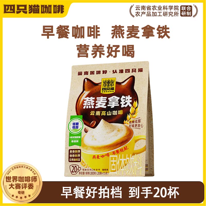 四只猫咖啡 早餐袋装燕麦咖啡(20条/袋+30条/袋) 三合一速溶咖啡