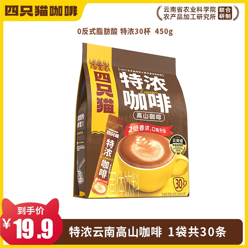 【新品爆款】四只猫咖啡 30条/袋(特浓+拿铁+蓝山+卡布)高山咖啡