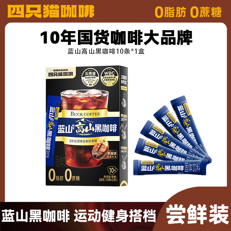 四只猫咖啡 S1盒装黑咖啡 蓝山