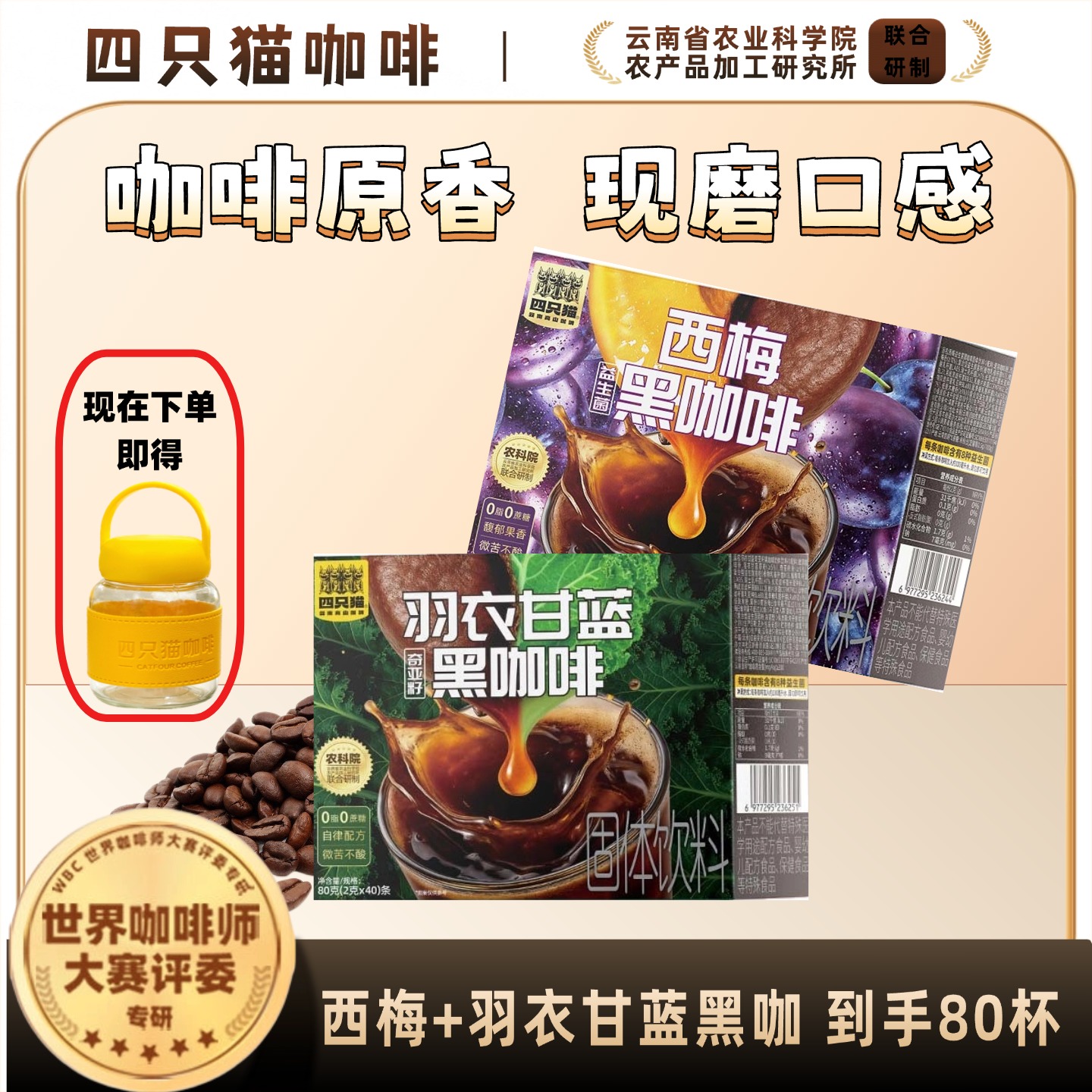【新品爆款】四只猫咖啡 西梅+羽衣甘蓝黑咖80杯