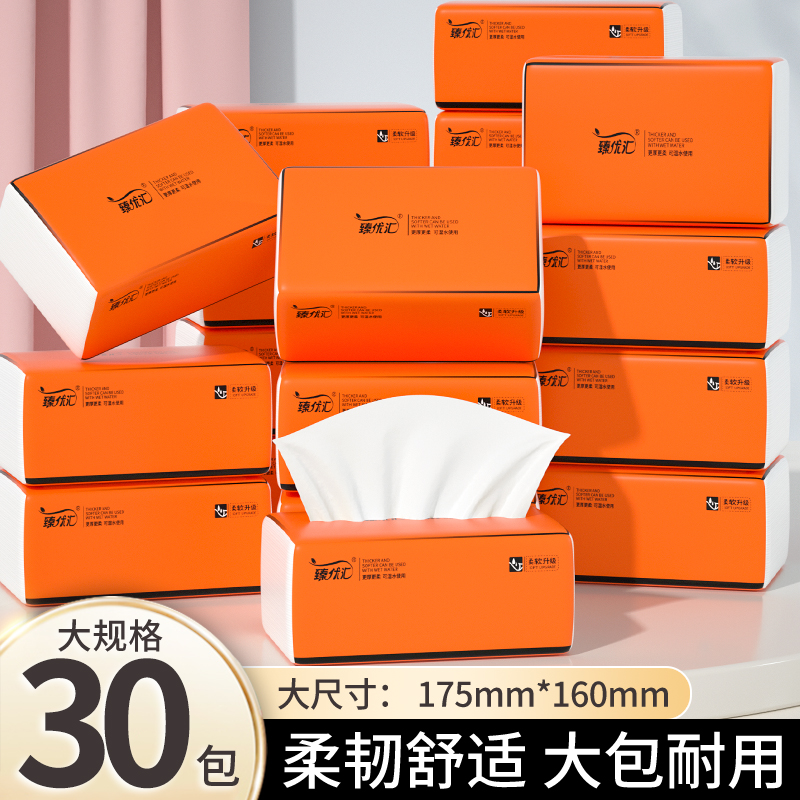 30大包抽纸尺寸加大卫生纸原生木浆餐巾纸客厅卧室专用纸抽擦手