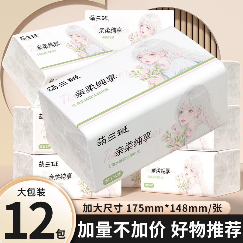 20包纸抽加大加厚卫生纸亲肤柔韧面巾纸白发女孩纸抽客厅卧室