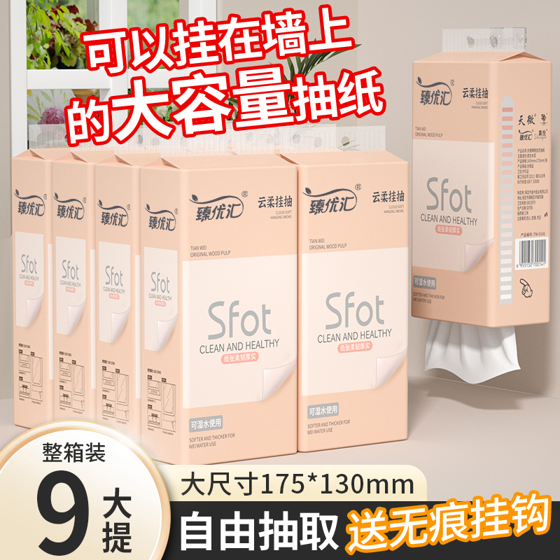 悬挂式卫生纸抽纸原生木浆纸巾卫生纸柔韧面巾纸加大加厚纸抽