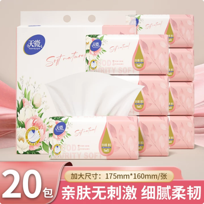 20大包抽纸家用卫生纸加厚大尺寸纸巾原木优品抽纸抽取式面巾纸