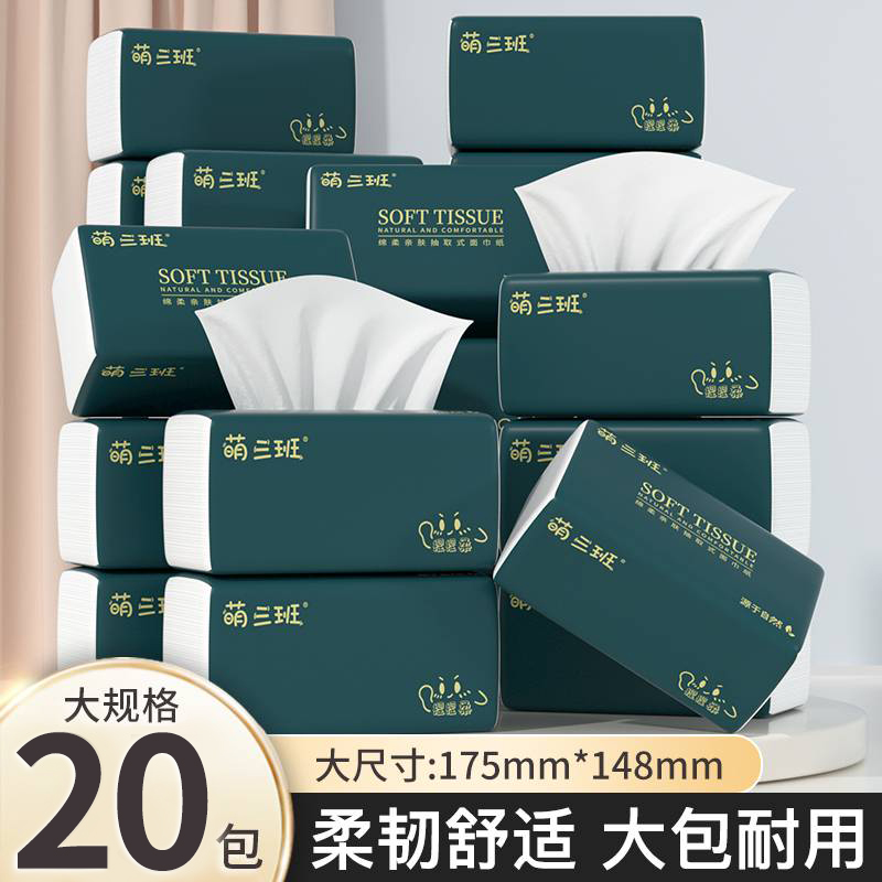 20大包纸抽加大加厚卫生纸亲肤柔韧面巾纸纸抽客厅卧室专用餐巾
