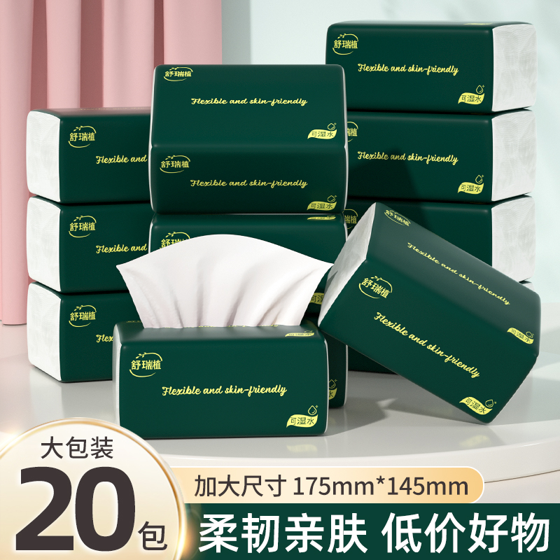 20大包抽纸实惠装整箱餐巾纸家庭装面巾纸卫生纸代发五层加厚