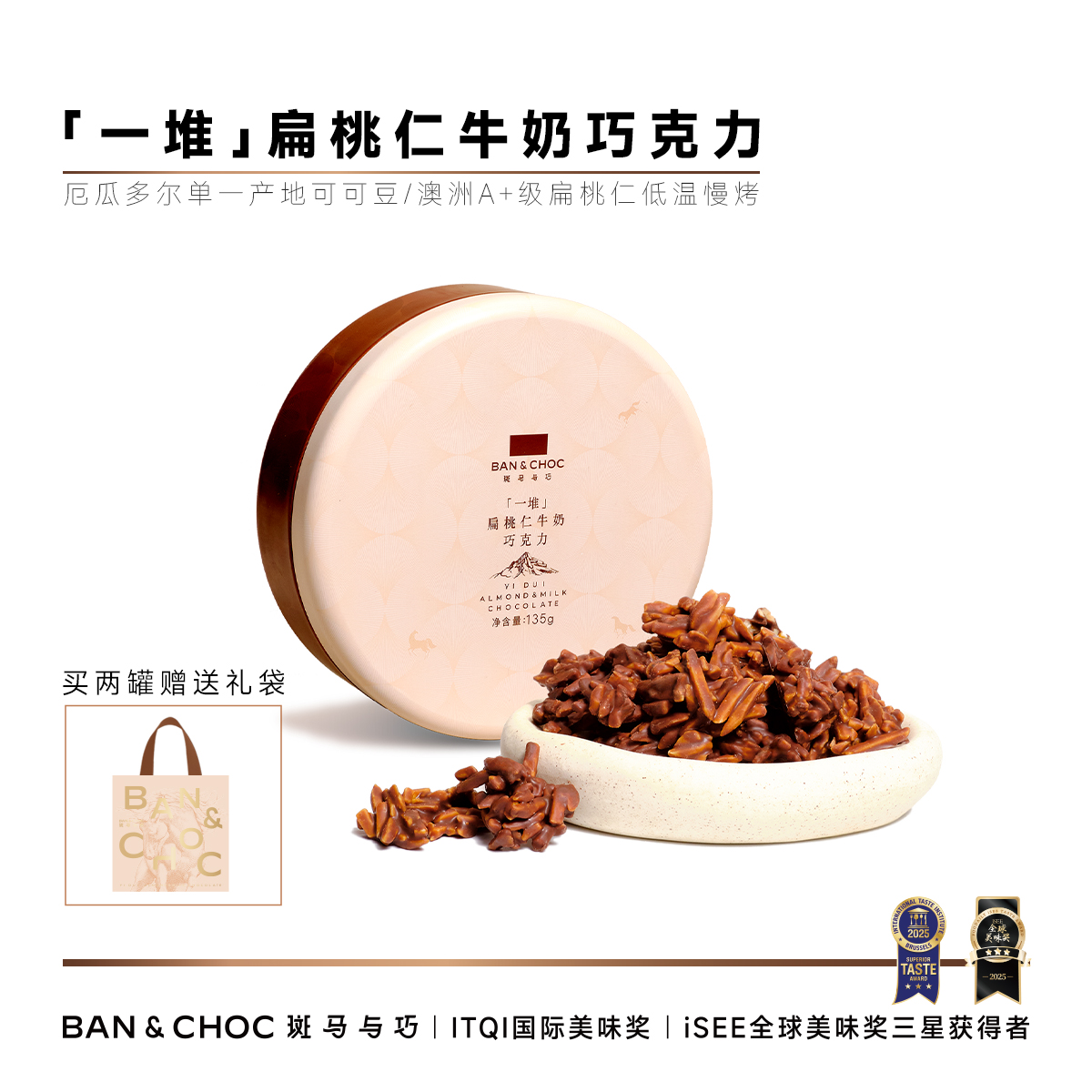 斑马与巧一堆扁桃仁牛奶巧克力