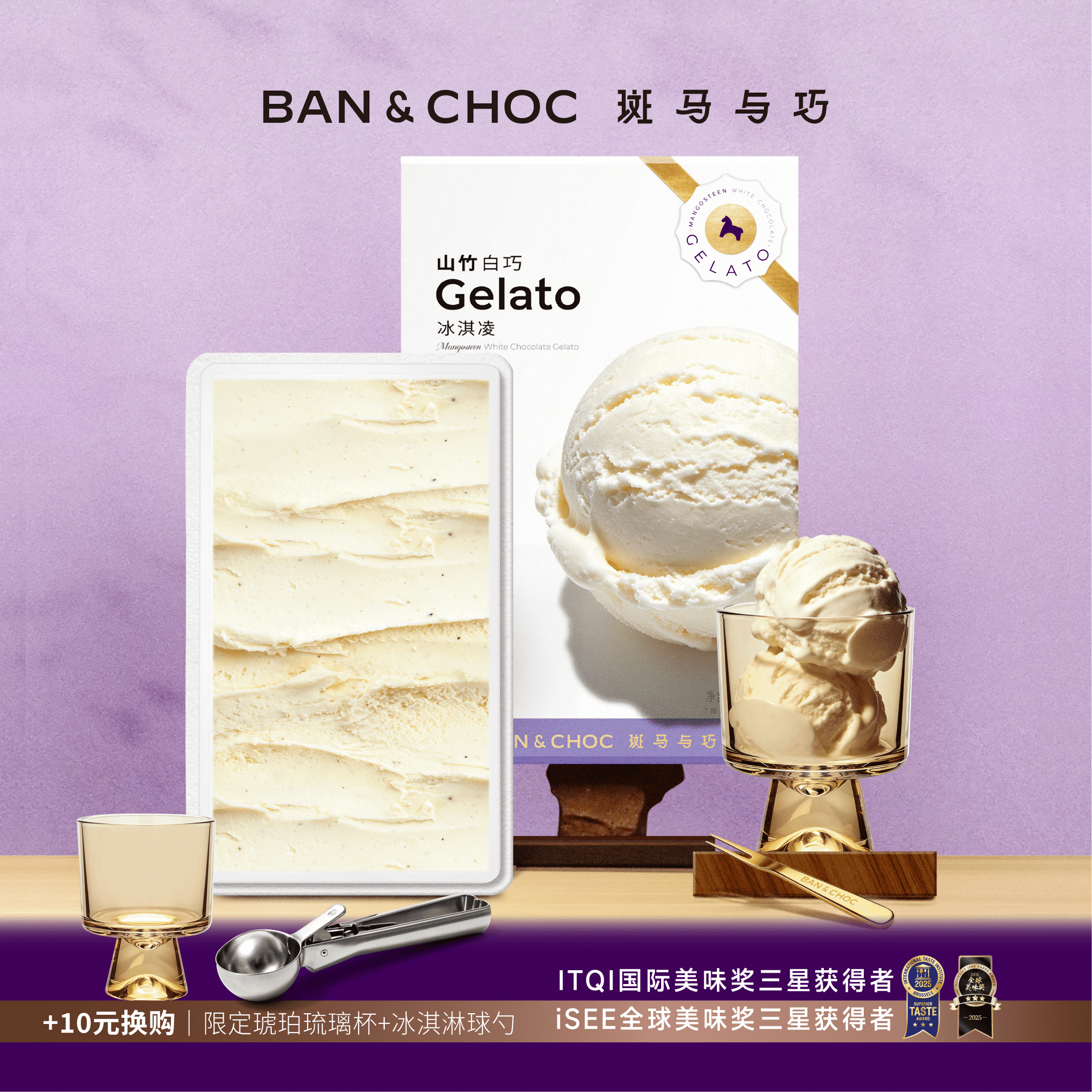 斑马与巧·山竹白巧Gelato意式冰淇淋极简配料表+100%天然食材