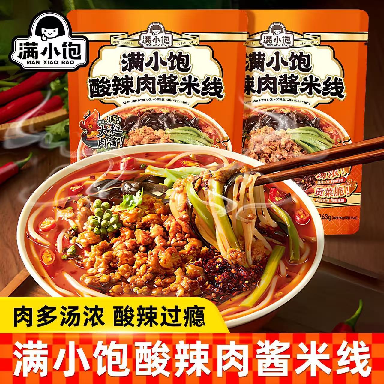 【新品上新】满小饱酸辣肉酱米线酸辣过瘾肉多汤浓内含清脆贡菜