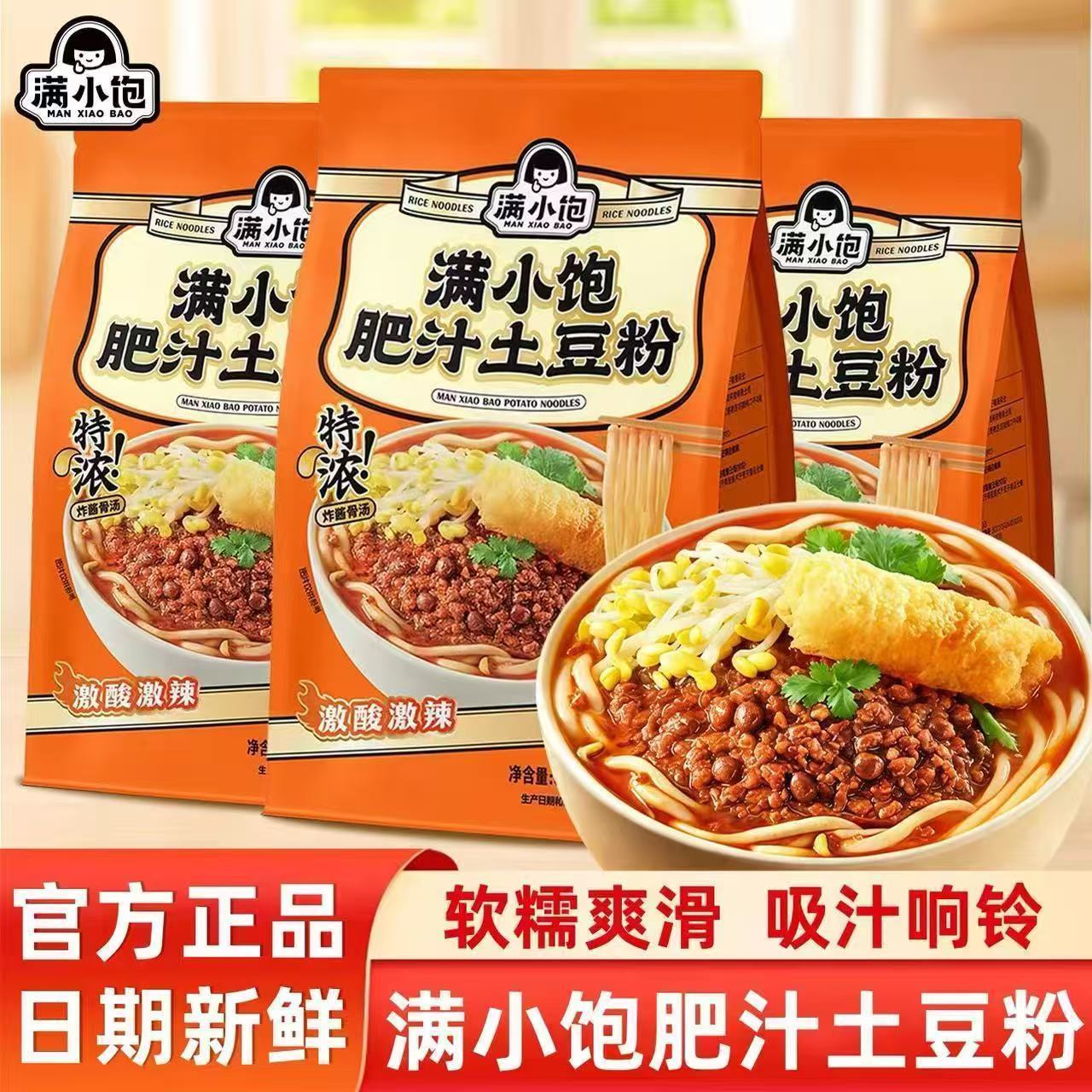 【夏季上新】满小饱肥汁土豆粉轻享米线组合特浓肥汁3分钟速煮