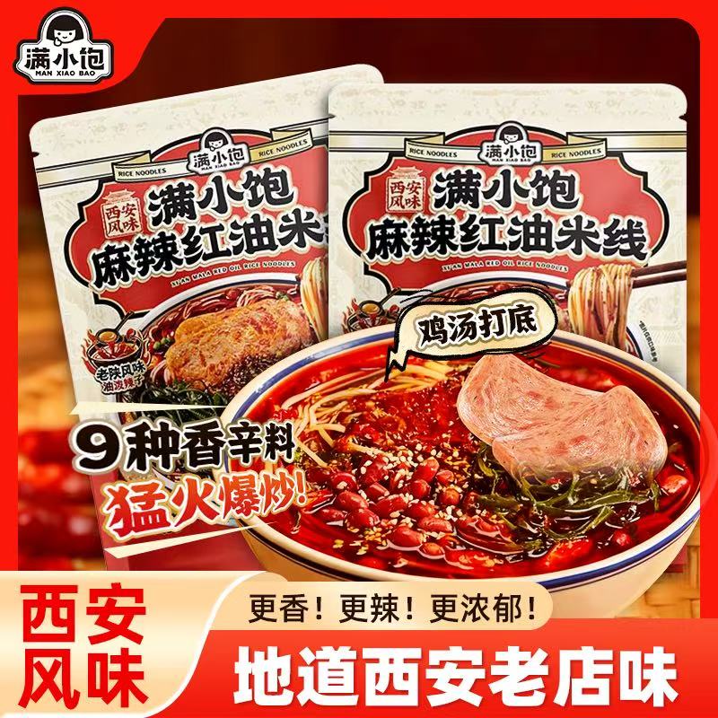【新品上新】满小饱麻辣红油米线辣子香辣过瘾内含吸汁黄金豆泡