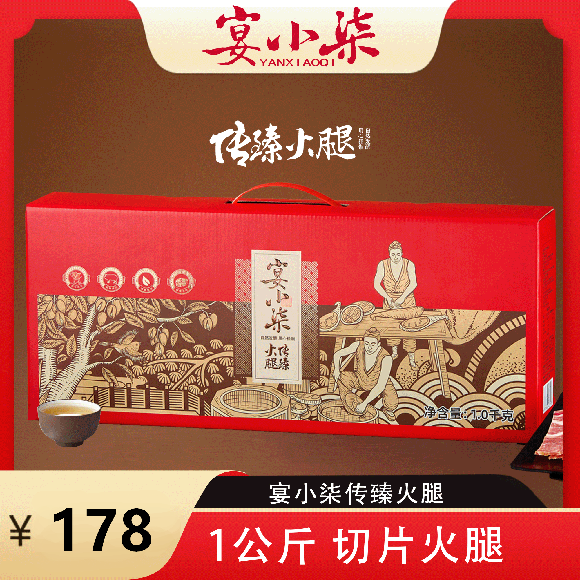 【宴小柒传臻火腿1公斤】切片火腿自然发酵匠心精制适合送礼家常