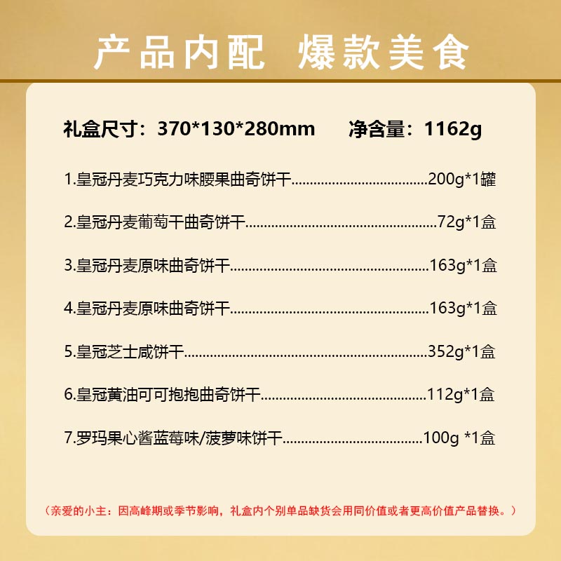 【皇冠臻爱礼】曲奇饼干礼盒高端送礼佳品