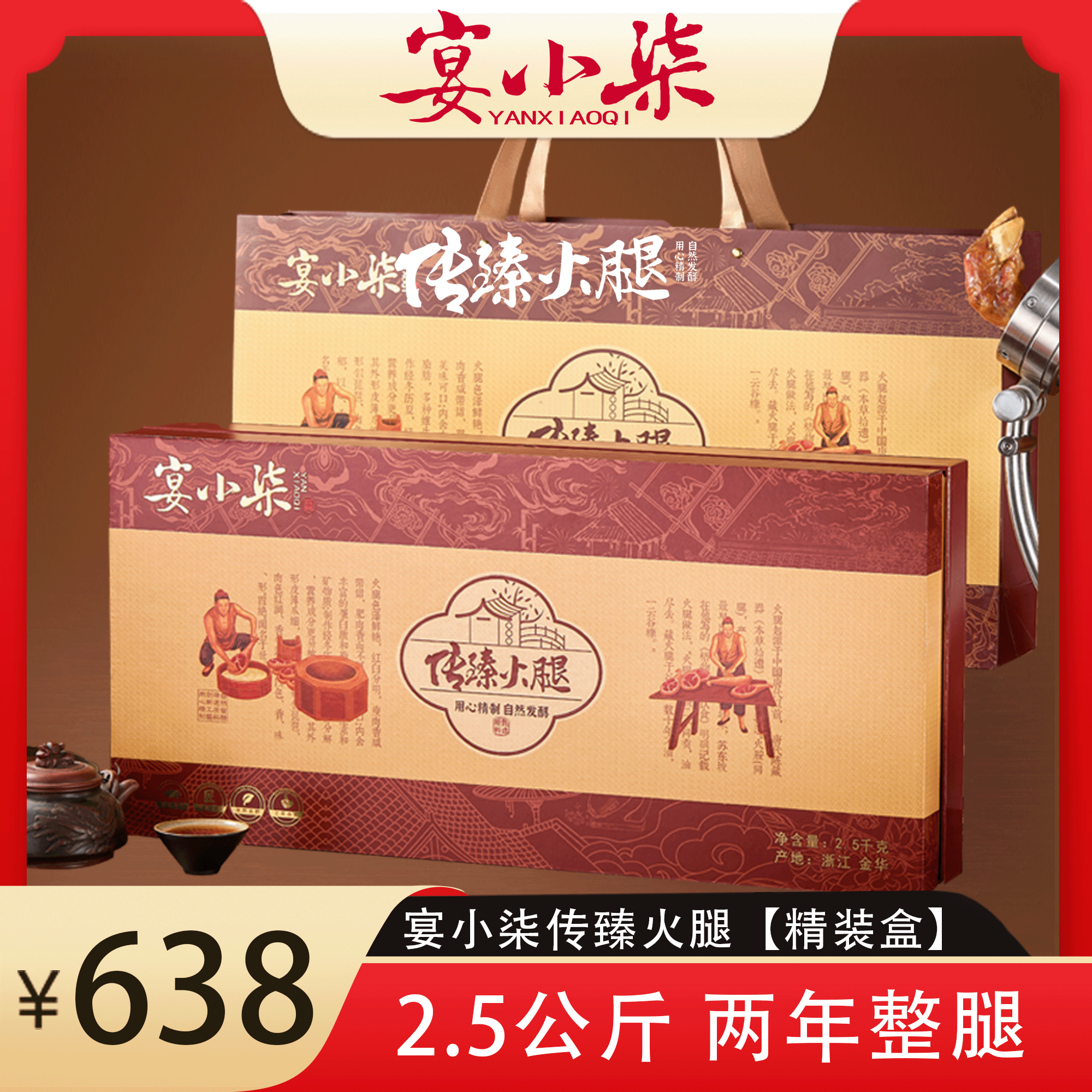 【宴小柒传臻火腿2500克】金华传统工艺发酵整腿礼盒适合送礼宴请