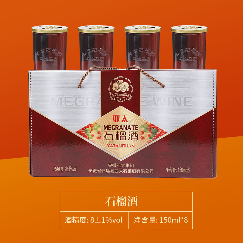 【怀远亚太石榴酒礼盒装】纯石榴酿造果酒低度养生红酒市场统一价