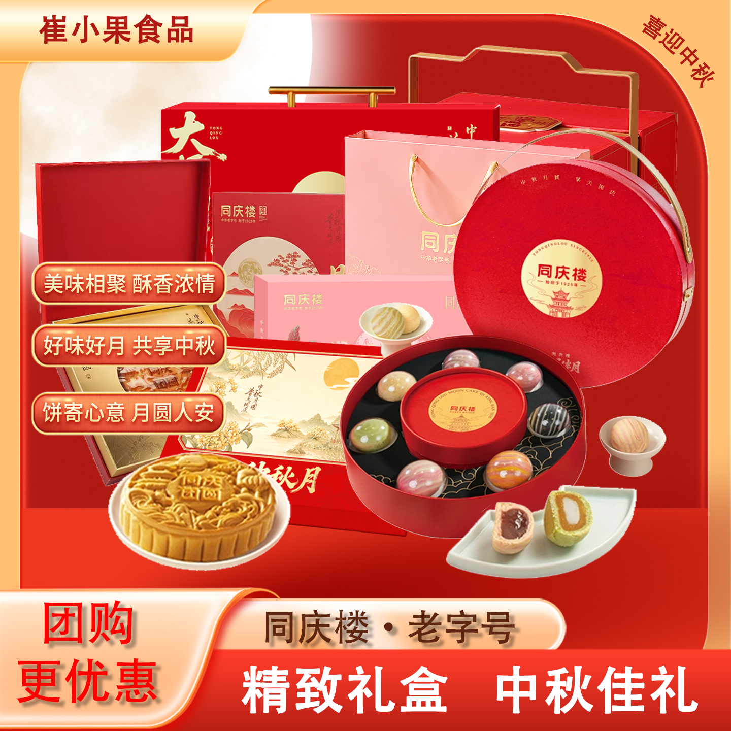 【同庆楼中秋月饼礼盒】支持团购,一件代发需要明文地址