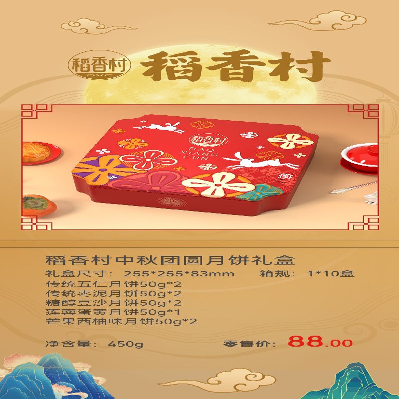 【稻香村中秋月饼全系列】单盒需要明文地址发京东/顺丰