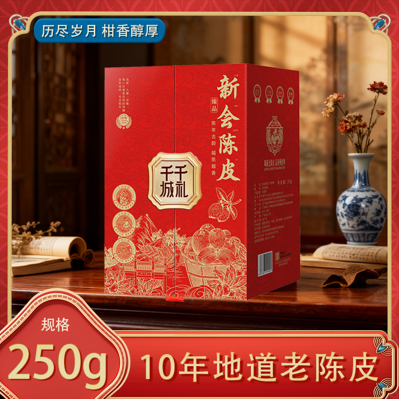 【新会陈皮250g】十年地道老陈皮养生茶泡水高端玻璃装礼盒送礼