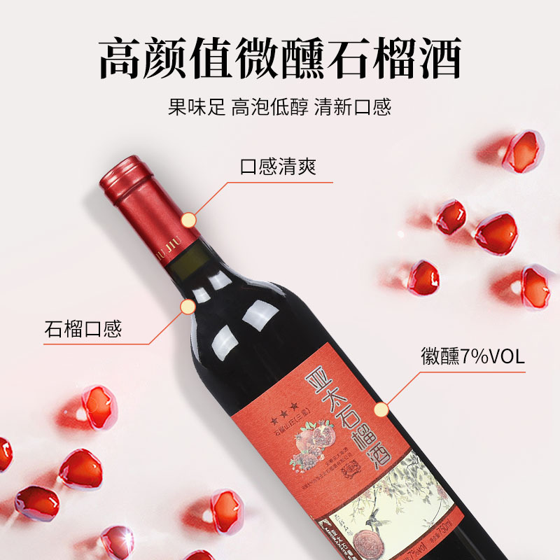 【怀远亚太石榴酒750ml】三星低度红酒纯石榴酿造半干型安徽特产