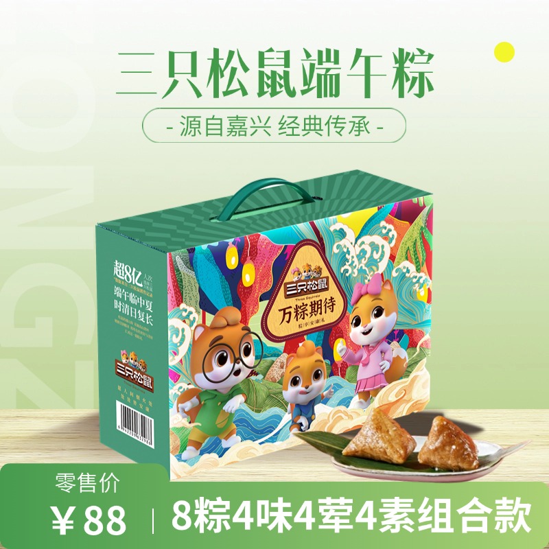 【三只松鼠端午粽8粽4荤4素】万粽期待粽子礼盒经典传承嘉兴特产