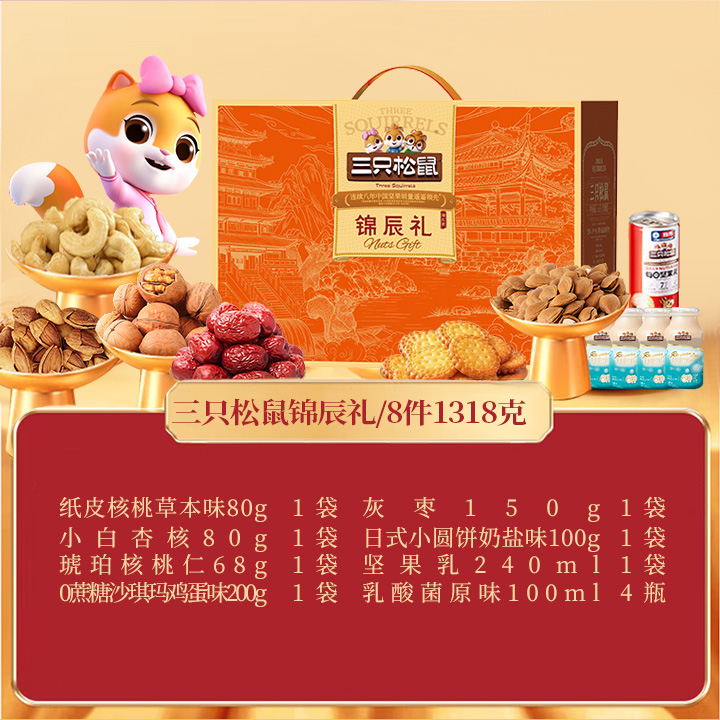 【三只松鼠锦辰礼】坚果礼盒高端健康零食礼送长辈节日好礼