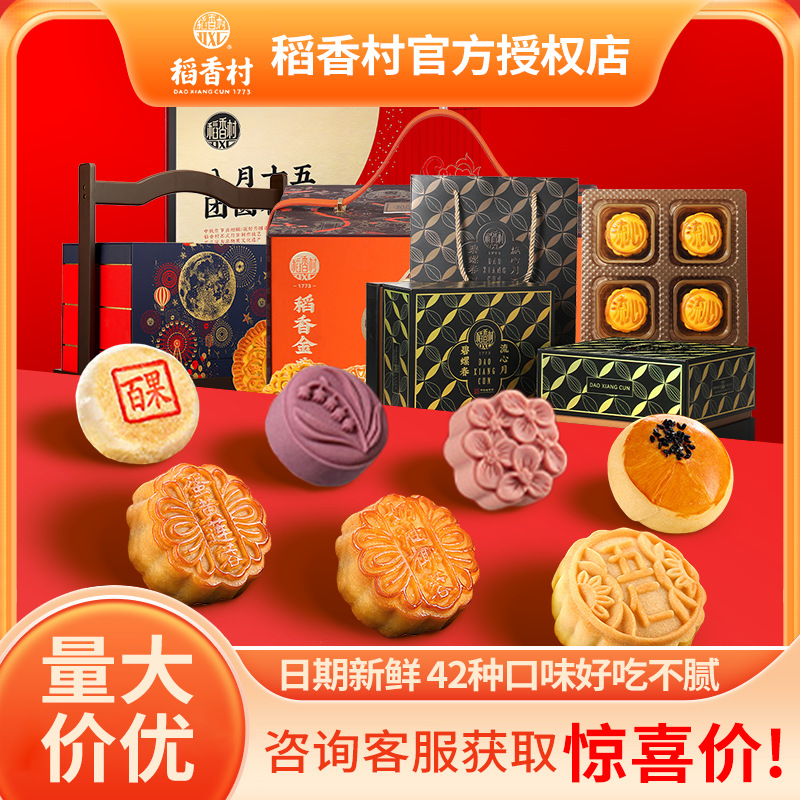 【稻香村中秋月饼全系列】单盒需要明文地址发京东/顺丰