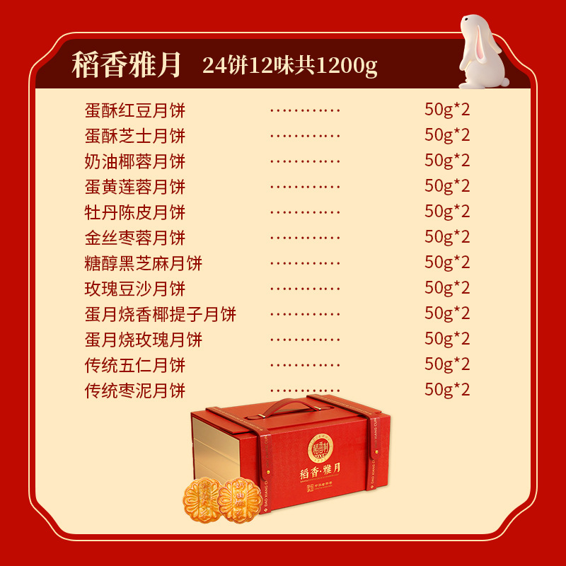 【稻香村中秋月饼礼盒】高端款口味多样精致礼品佳选