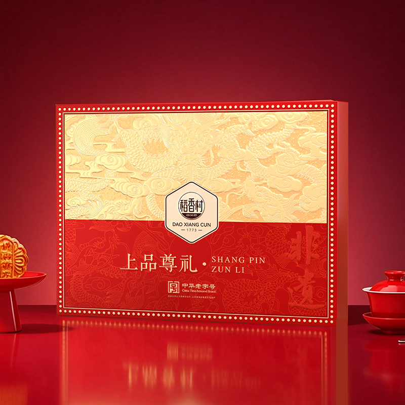 【稻香村上品尊礼850g】中秋月饼礼盒【可加急发“顺丰’不退款】